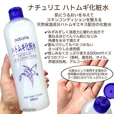 ハトムギ化粧水(ナチュリエ スキンコンディショナー R )/ナチュリエ/化粧水を使ったクチコミ（3枚目）