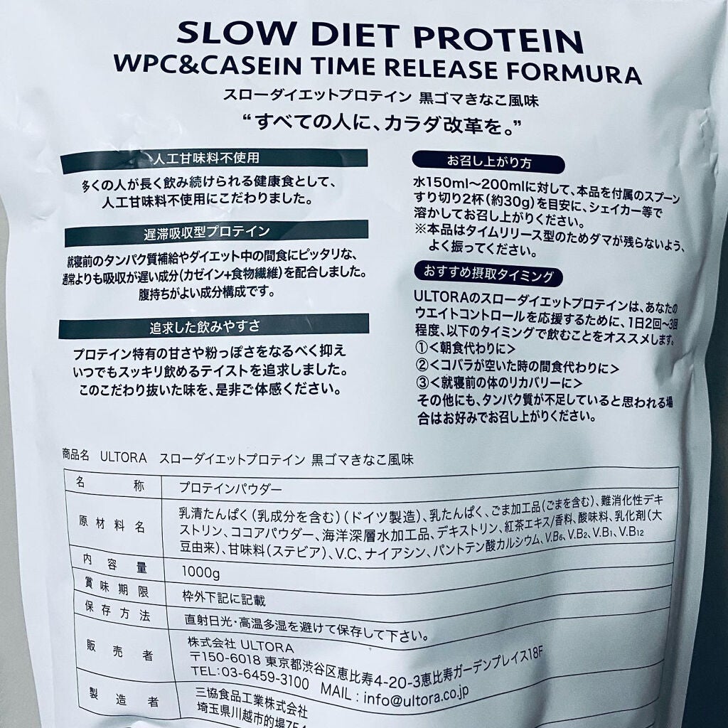 ⭐️ULTORA SLOW DIET PROTEIN 黒ゴマきなこ風味 1kg