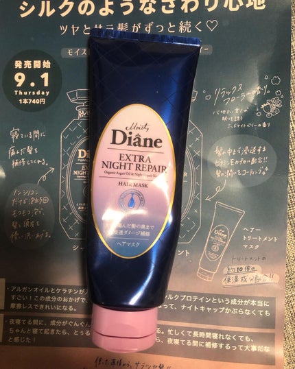 エクストラナイトリペア ヘアマスク/ダイアン/ヘアマスク・ヘアパックを使ったクチコミ(2枚目)