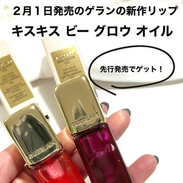 キスキス ビー グロウ オイル/GUERLAIN/リップグロスを使ったクチコミ（2枚目）