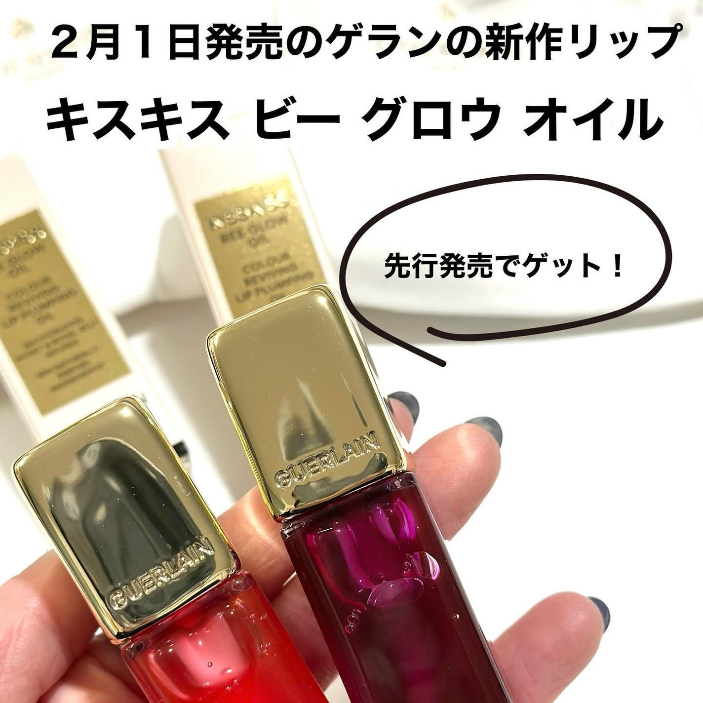 2024年冬新作リップグロス】キスキス ビー グロウ オイル 2024年冬新作リップグロス】キスキス ビー グロウ オイル