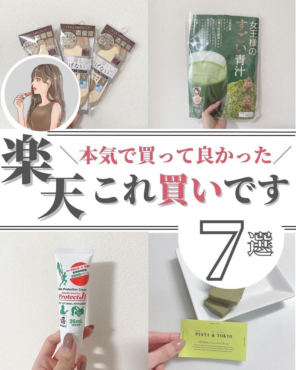 OLちゃん/田中みな実オタク on LIPS 「楽天がセール中なので本気で買って良かったアイテムを✍🏻┈┈┈┈..」(1枚目)