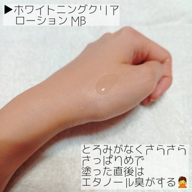 d プログラム ホワイトニングクリア セットのクチコミ「\ 透明感があがる！？！？  敏感肌さんにも使える優しい設計‪‪🙂 /

----------.....」（3枚目）