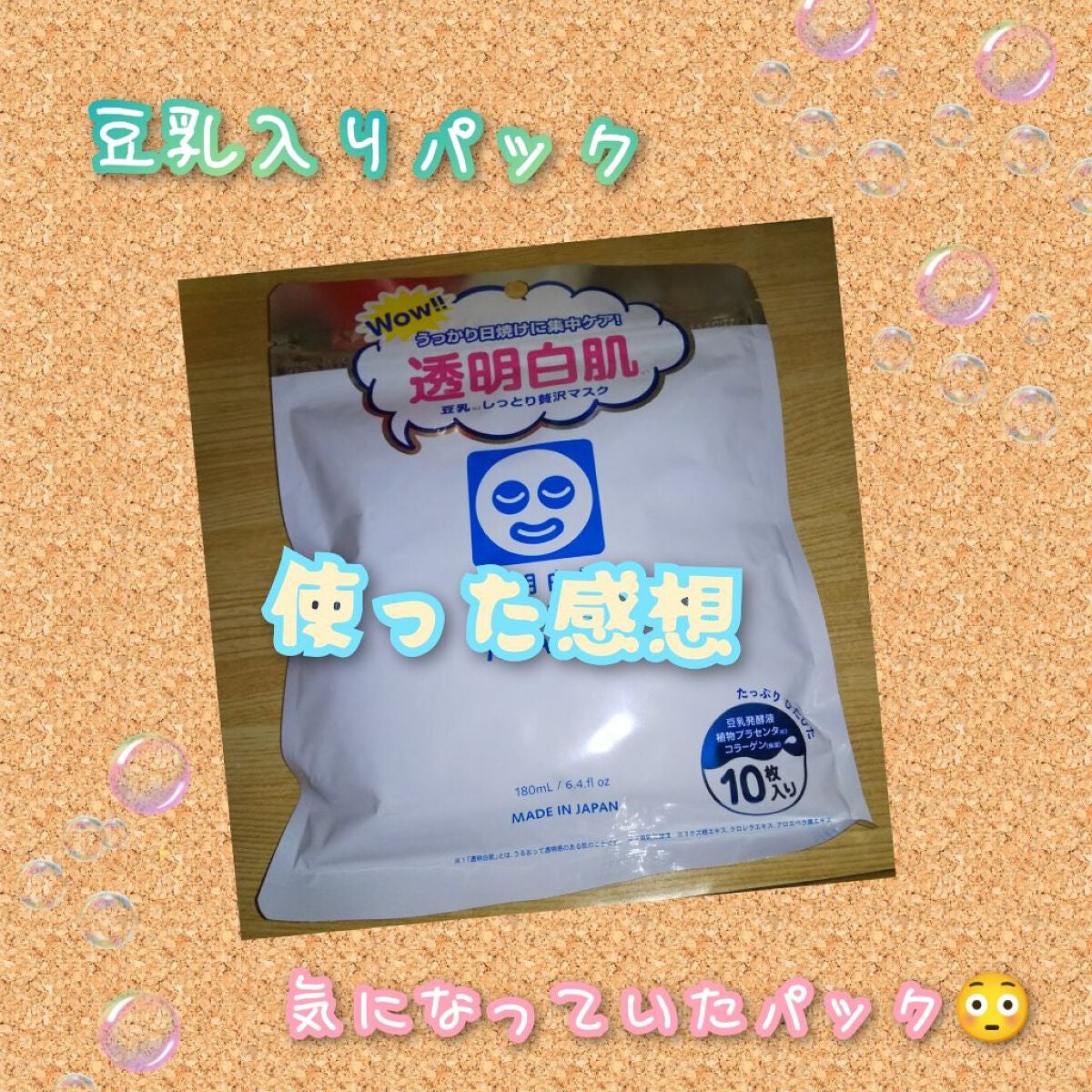 ホワイトマスクN/透明白肌/シートマスク・パックを使ったクチコミ(1枚目)