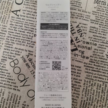 ウルブシャンプー/URUBU/市販シャンプーを使ったクチコミ(3枚目)