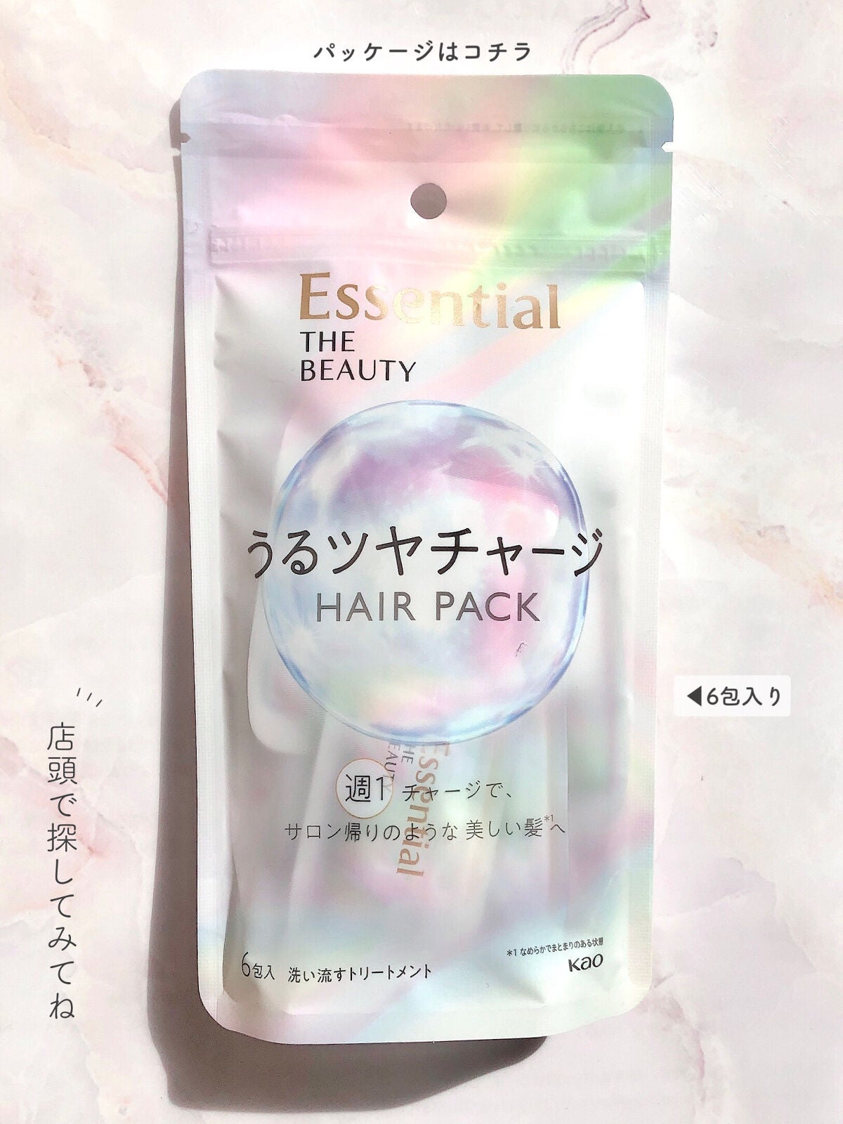 ザビューティ うるツヤチャージヘアパック/エッセンシャル/ヘアマスク・ヘアパックを使ったクチコミ(8枚目)