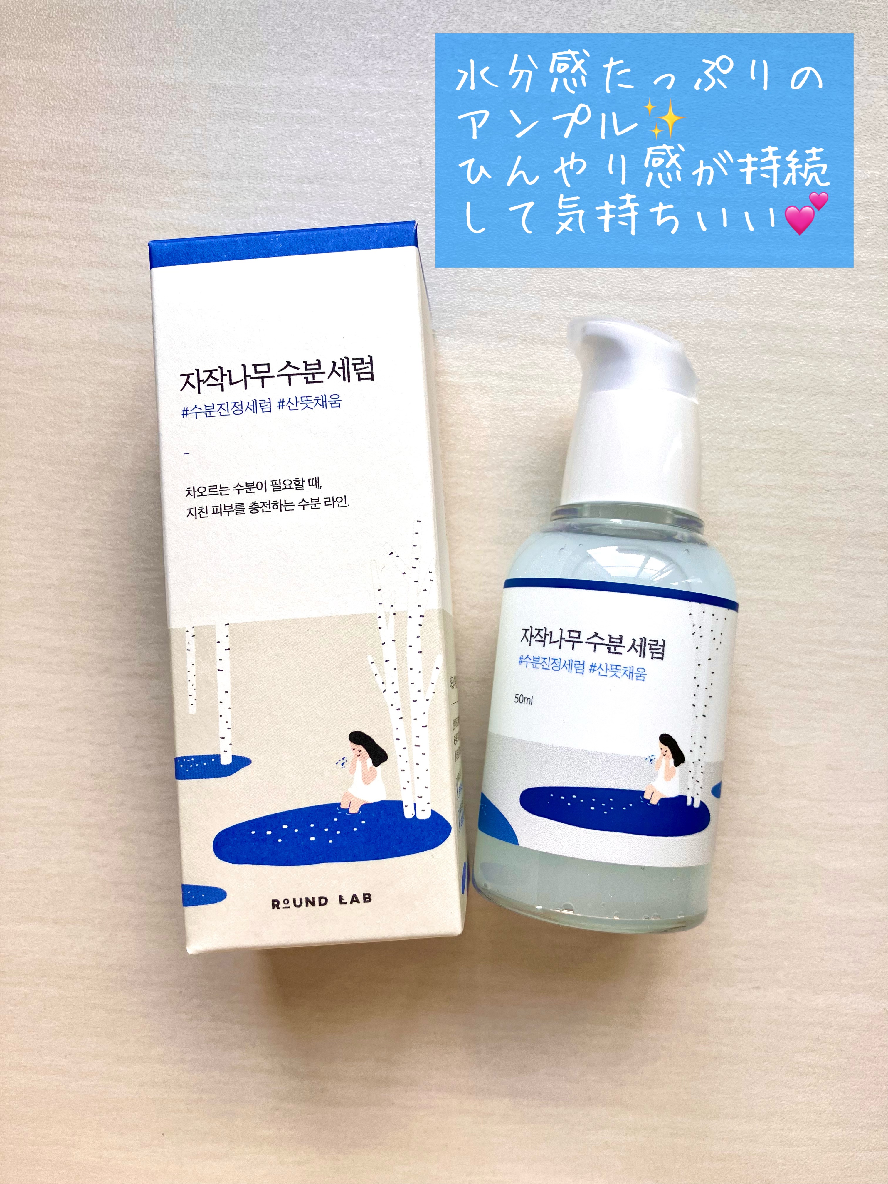 白樺水分セラム/ROUND LAB/美容液を使ったクチコミ（1枚目）