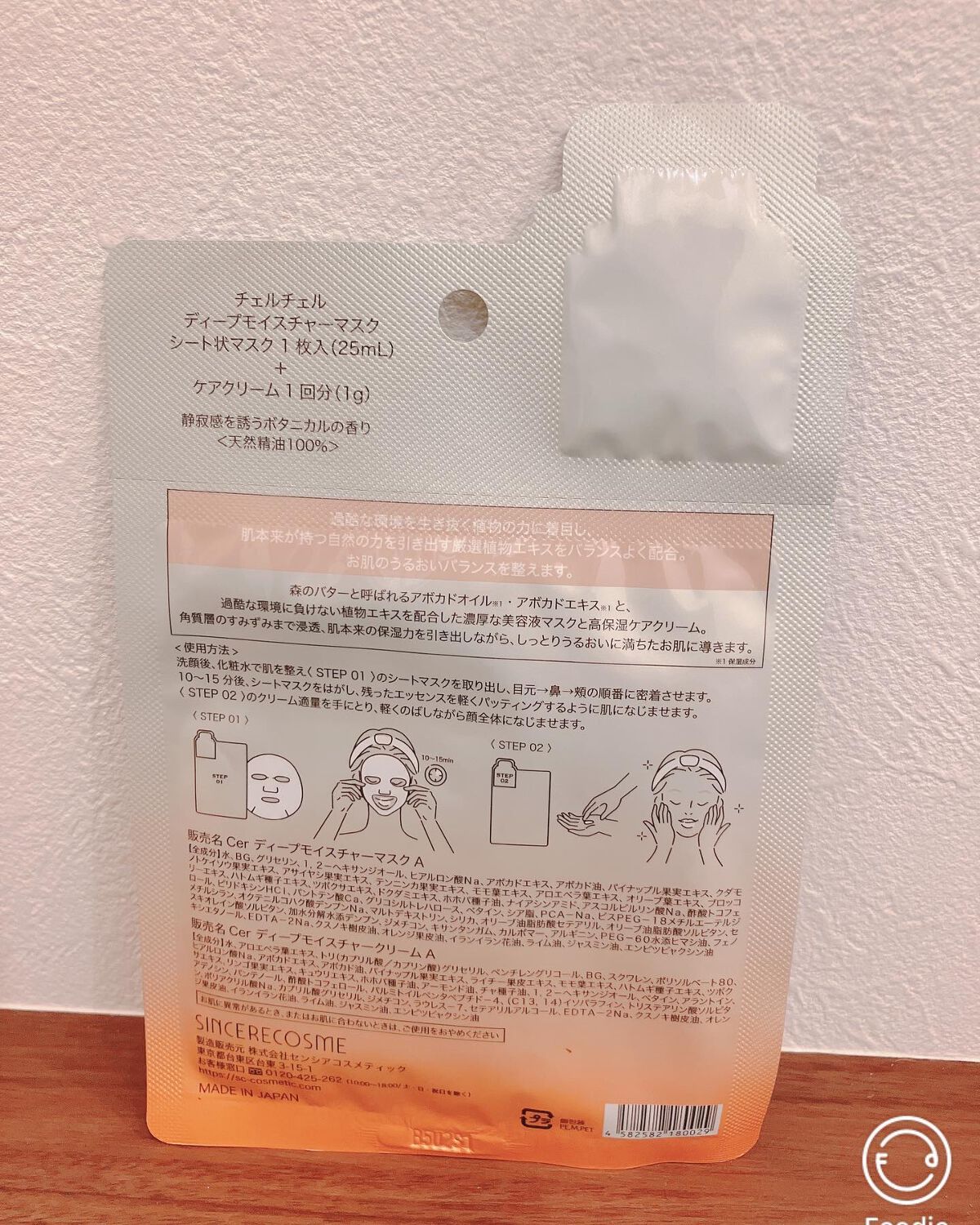 ディープモイスチャー マスク (ケアクリーム付き)/cerXcer/シートマスク・パックを使ったクチコミ(2枚目)