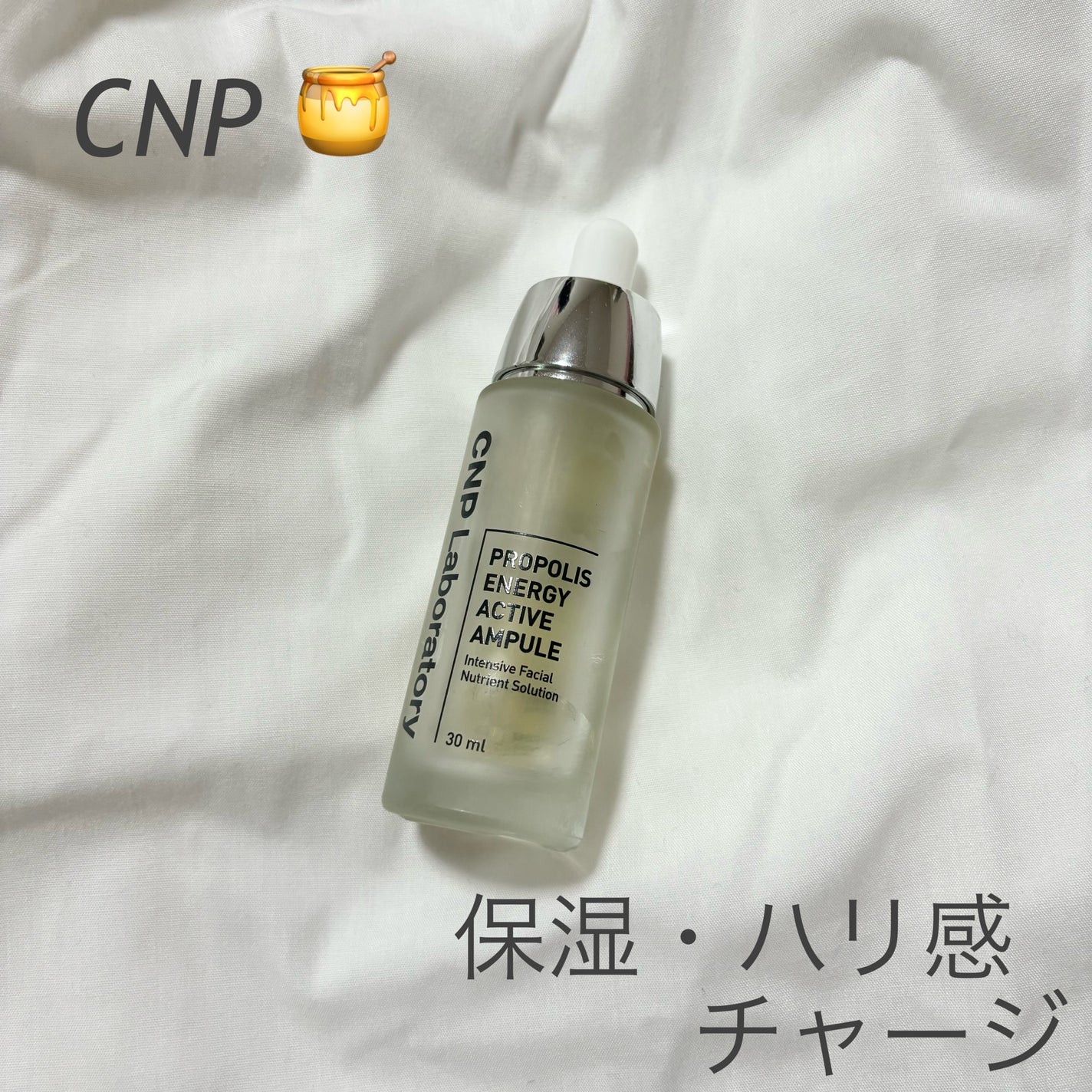 プロポリス エネルギーアンプル/CNP Laboratory/美容液を使ったクチコミ(1枚目)