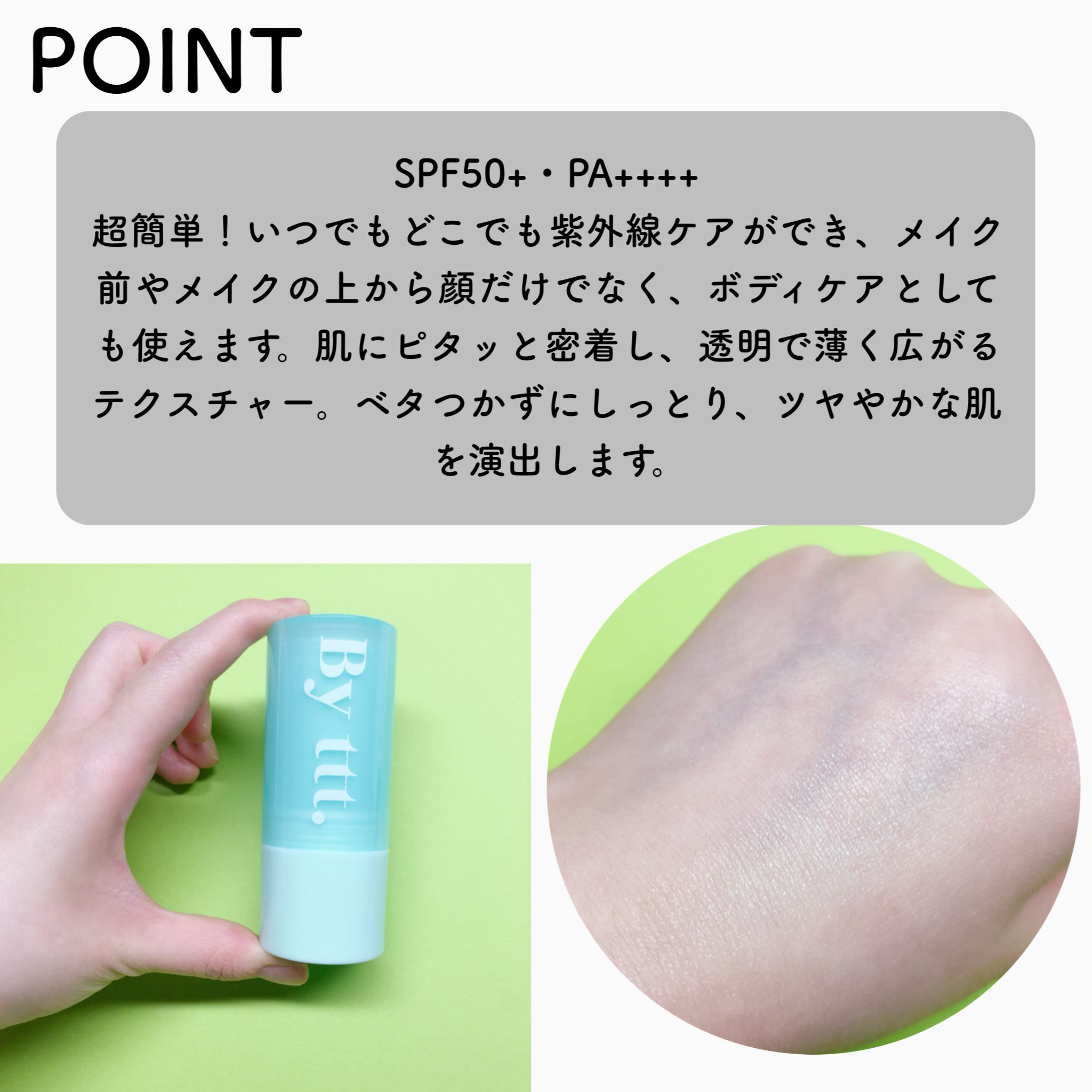 クリアサンスティック/By ttt./日焼け止めスティックを使ったクチコミ（2枚目）