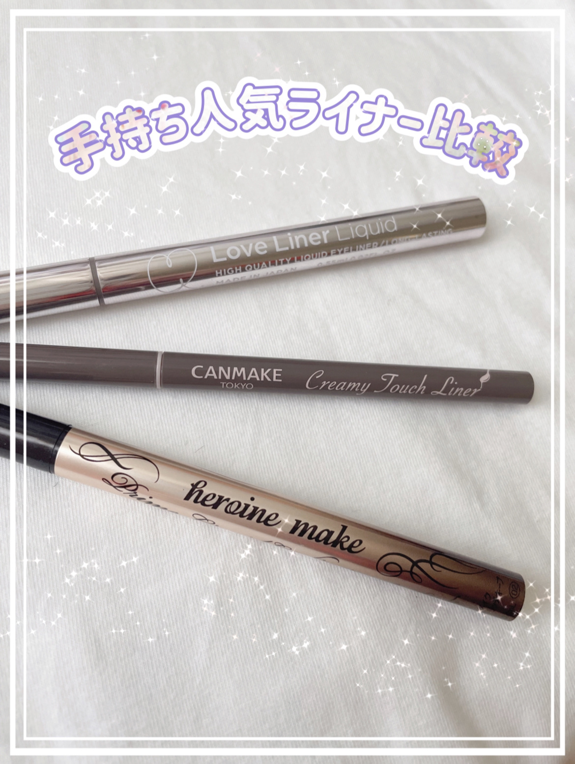 プライムリキッドアイライナー リッチキープ/ヒロインメイク/リキッドアイライナーを使ったクチコミ（1枚目）