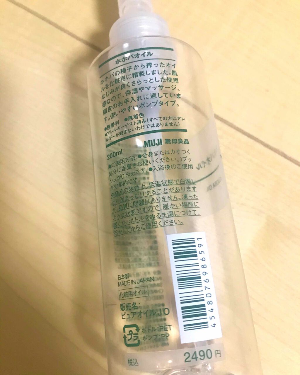 ホホバオイル/無印良品/ボディオイルを使ったクチコミ(2枚目)