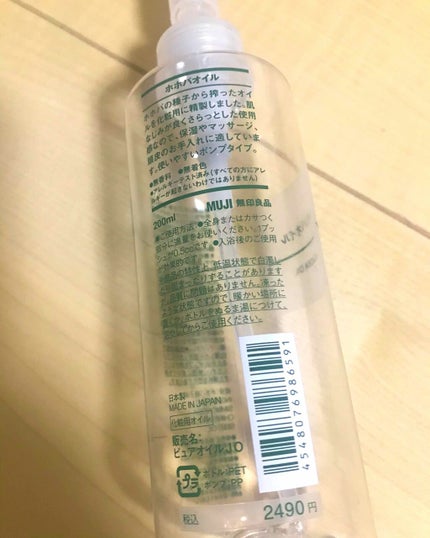 ホホバオイル/無印良品/ボディオイルを使ったクチコミ(2枚目)