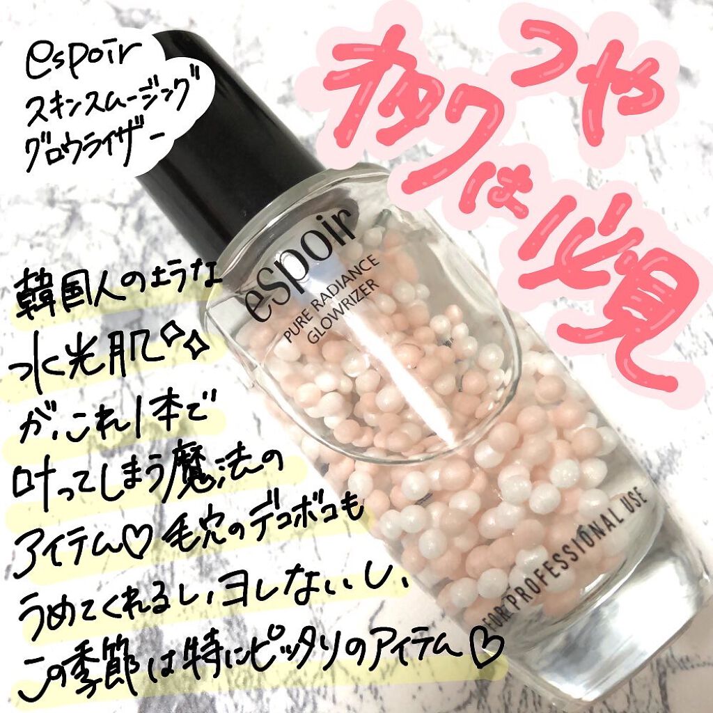 スキンスムージンググロウライザー/espoir/化粧下地を使ったクチコミ(1枚目)