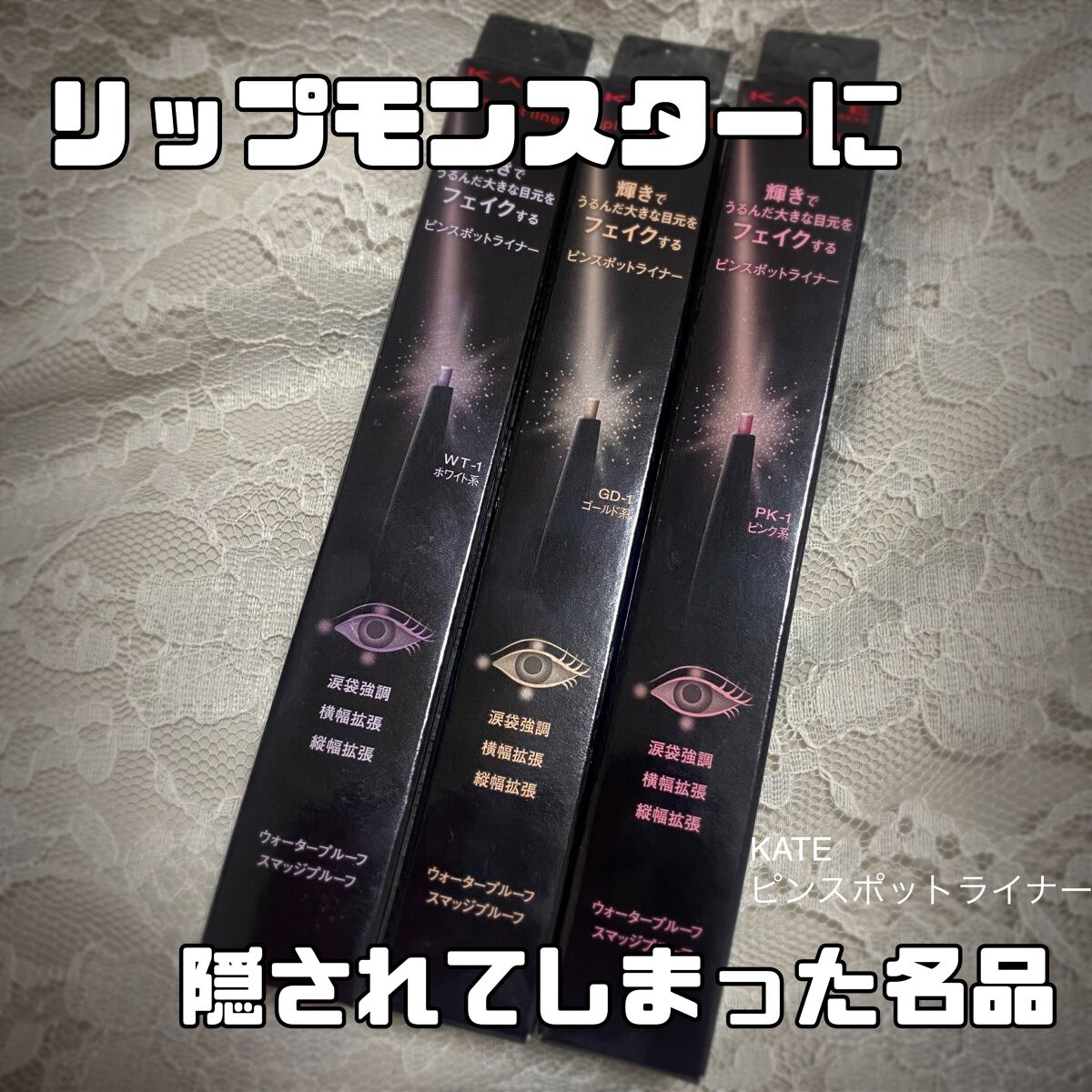 ピンスポットライナー/KATE/ペンシルアイライナーを使ったクチコミ(1枚目)