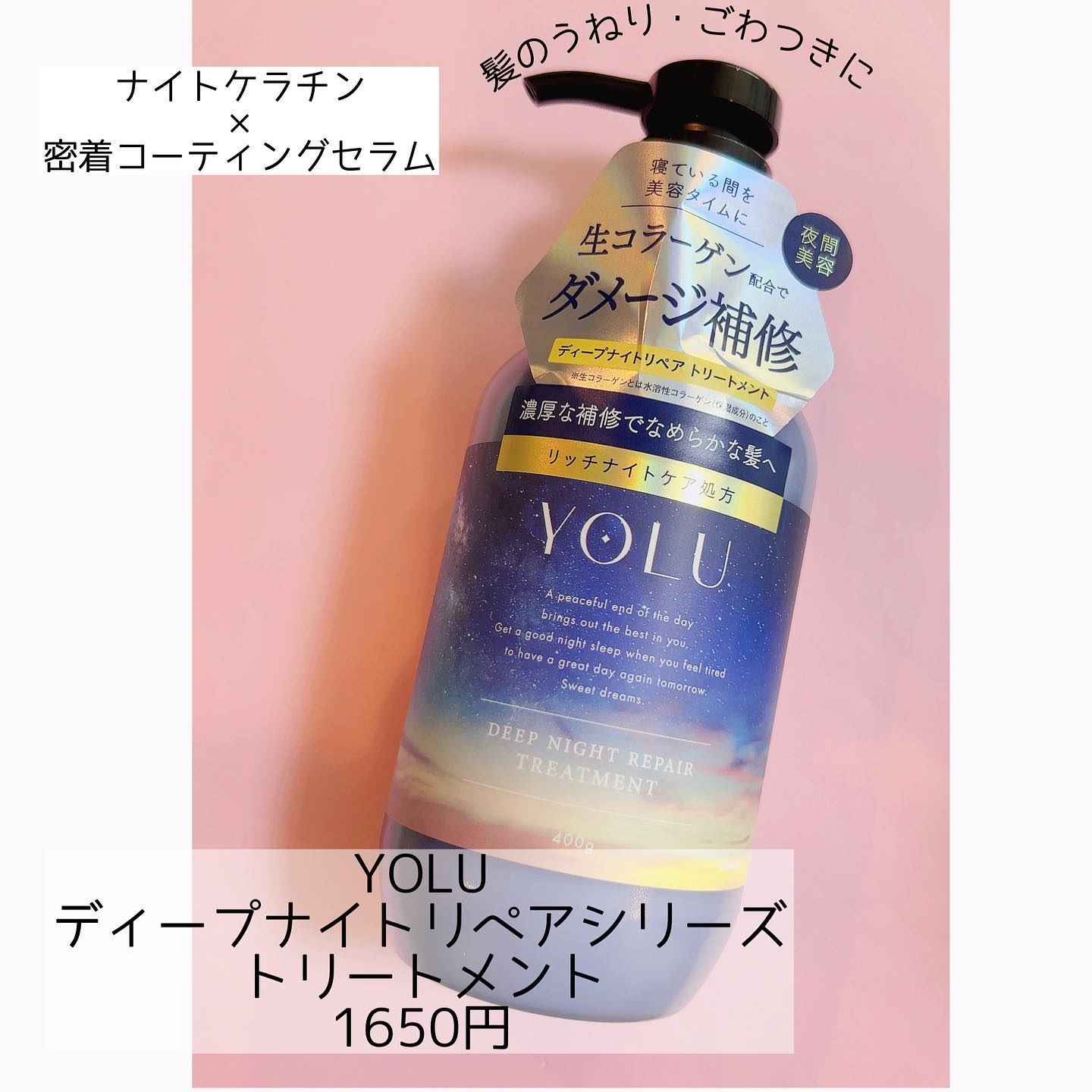 リラックスナイトリペア シャンプー／トリートメント/YOLU/市販シャンプーを使ったクチコミ（2枚目）