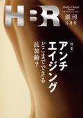 講談社 HBR （Health＆Beauty Review ） ヘルス＆ビューティー・レビュー