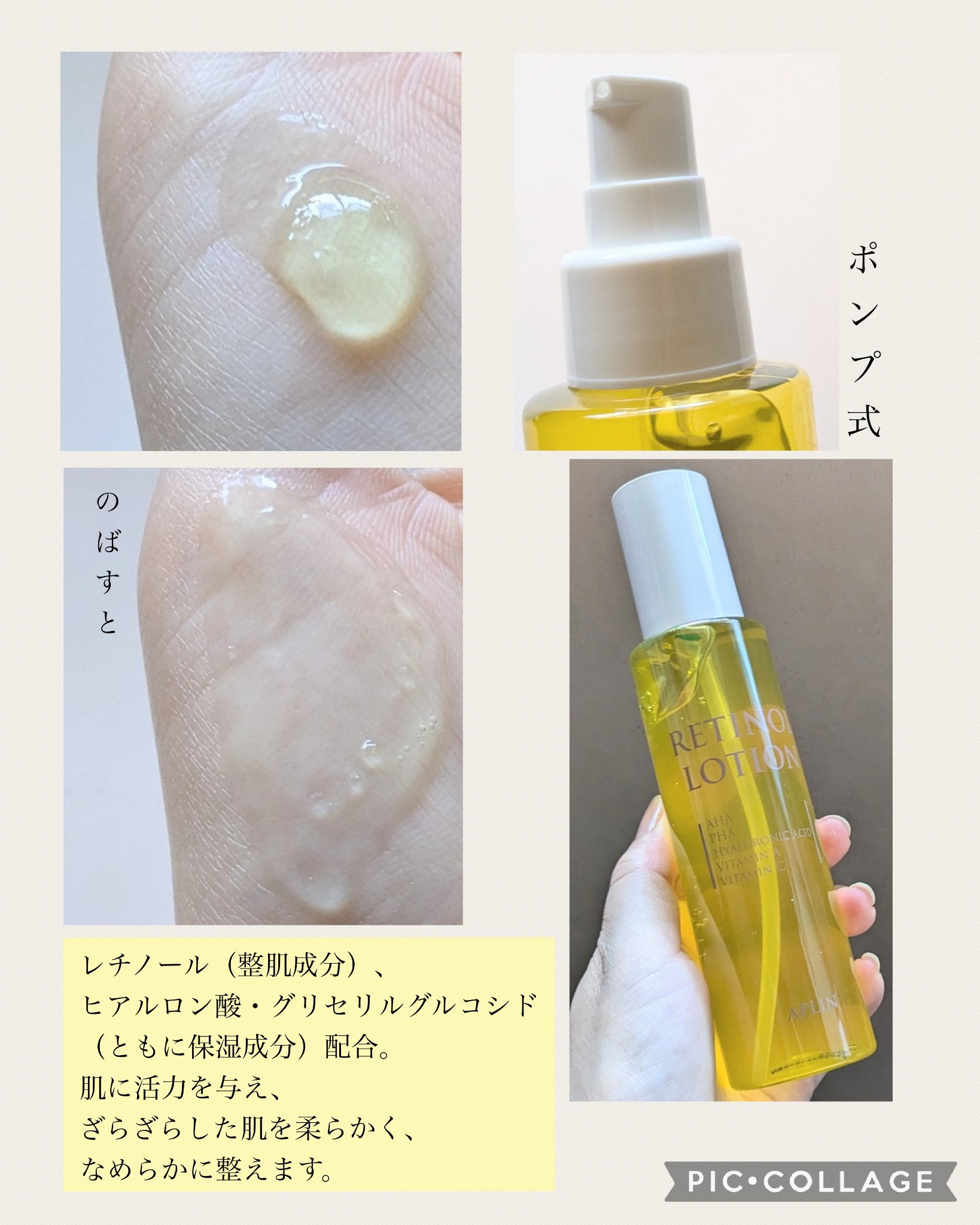 レチノールローション/APLIN/化粧水を使ったクチコミ（2枚目）