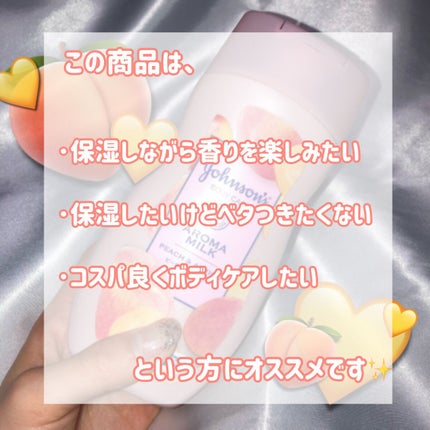 ラスティングモイスチャーアロマミルク  ピーチとアプリコットの香り/ジョンソンボディケア/ボディミルクを使ったクチコミ(2枚目)