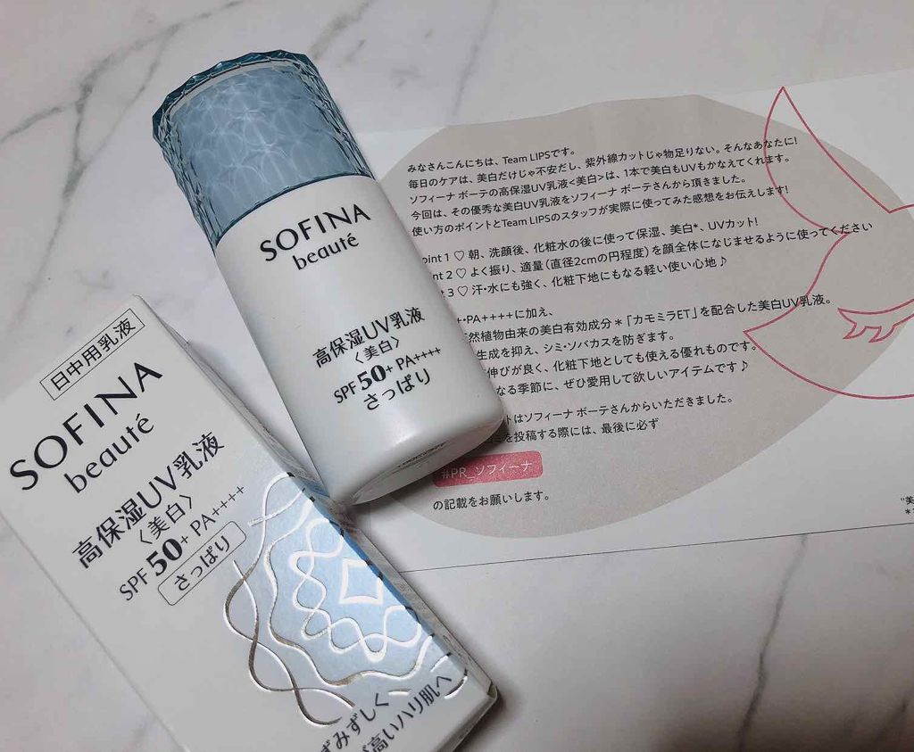 高保湿 UV 乳液＜美白＞ さっぱり/ソフィーナ ボーテ/日焼け止めミルクを使ったクチコミ（1枚目）