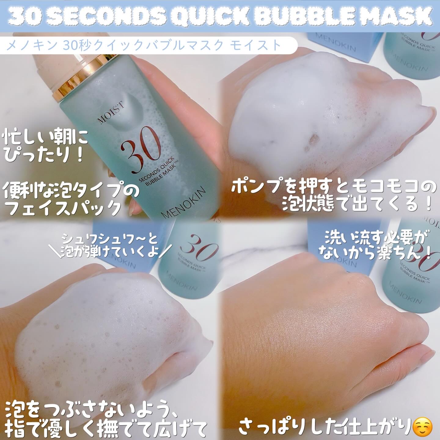 30秒クイックバブルマスク95ml リフト/MENOKIN/シートマスク・パックを使ったクチコミ（2枚目）