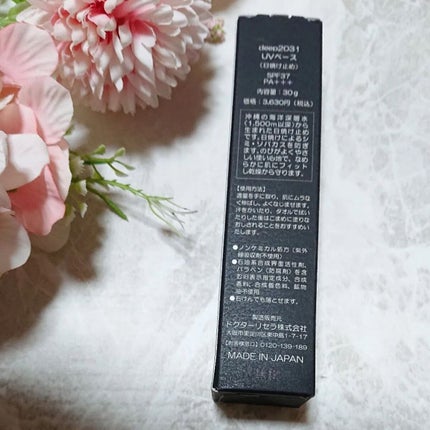 UVベース/deep2031/日焼け止めクリームを使ったクチコミ(2枚目)