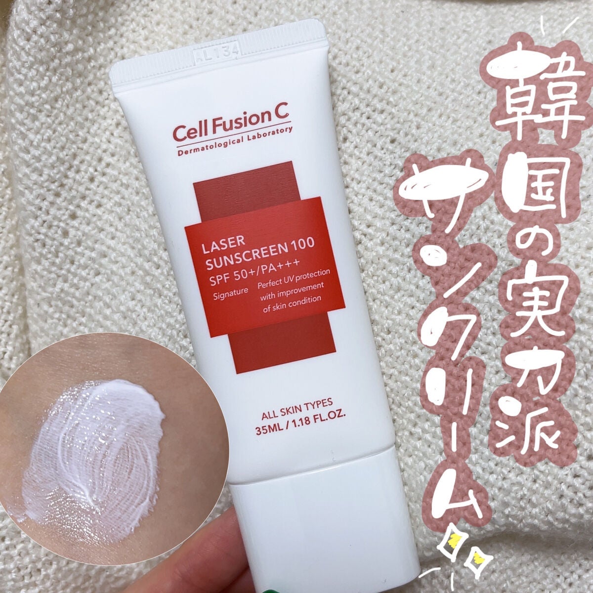 トーニングサンスクリーン100/Cell Fusion C(セルフュージョンシー)/日焼け止めクリームを使ったクチコミ(1枚目)