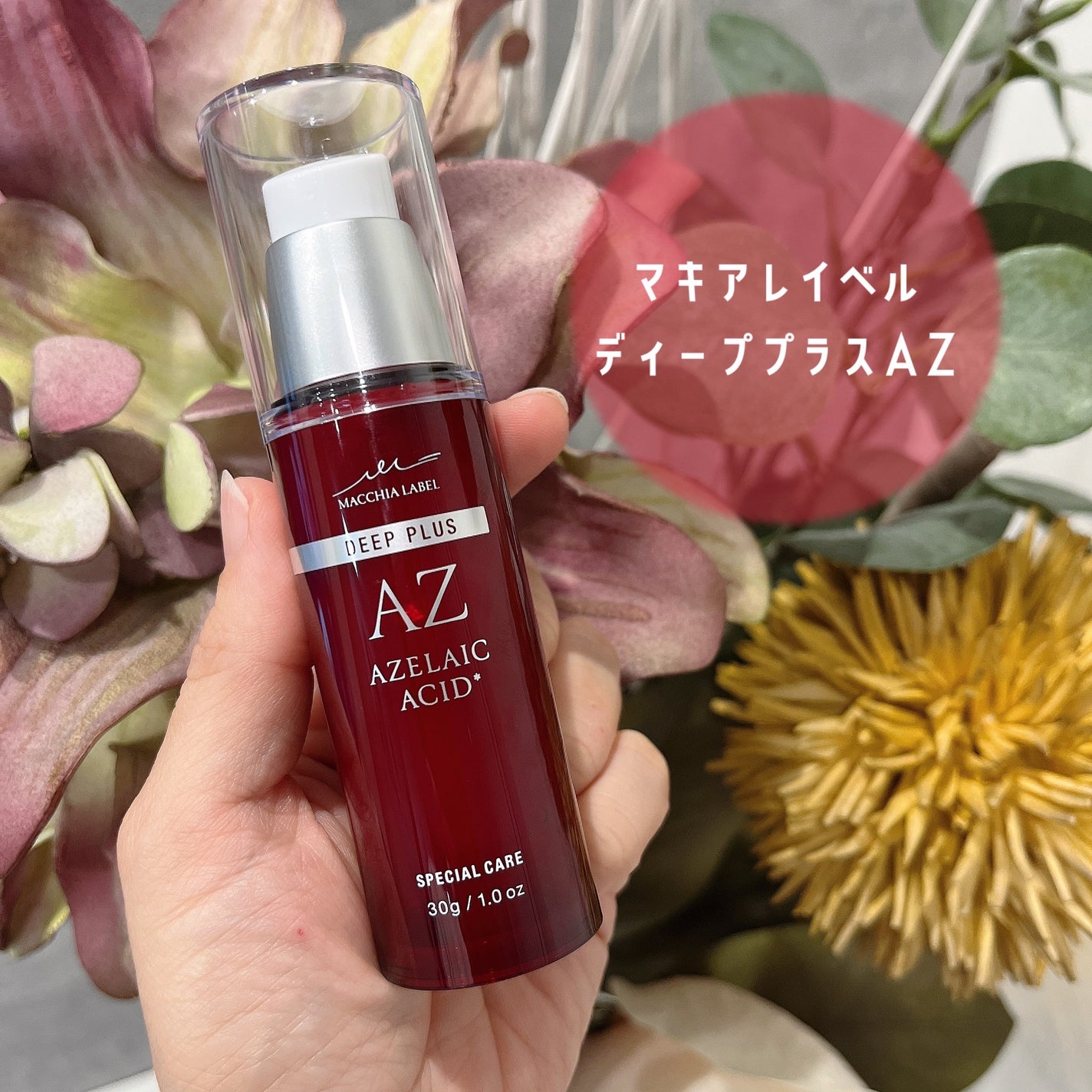 ディーププラスAZ/Macchia Label/美容液を使ったクチコミ(1枚目)