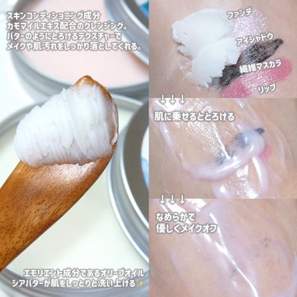 カモマイル サンプチュアス クレンジングバター/THE BODY SHOP/クレンジングバームを使ったクチコミ(2枚目)