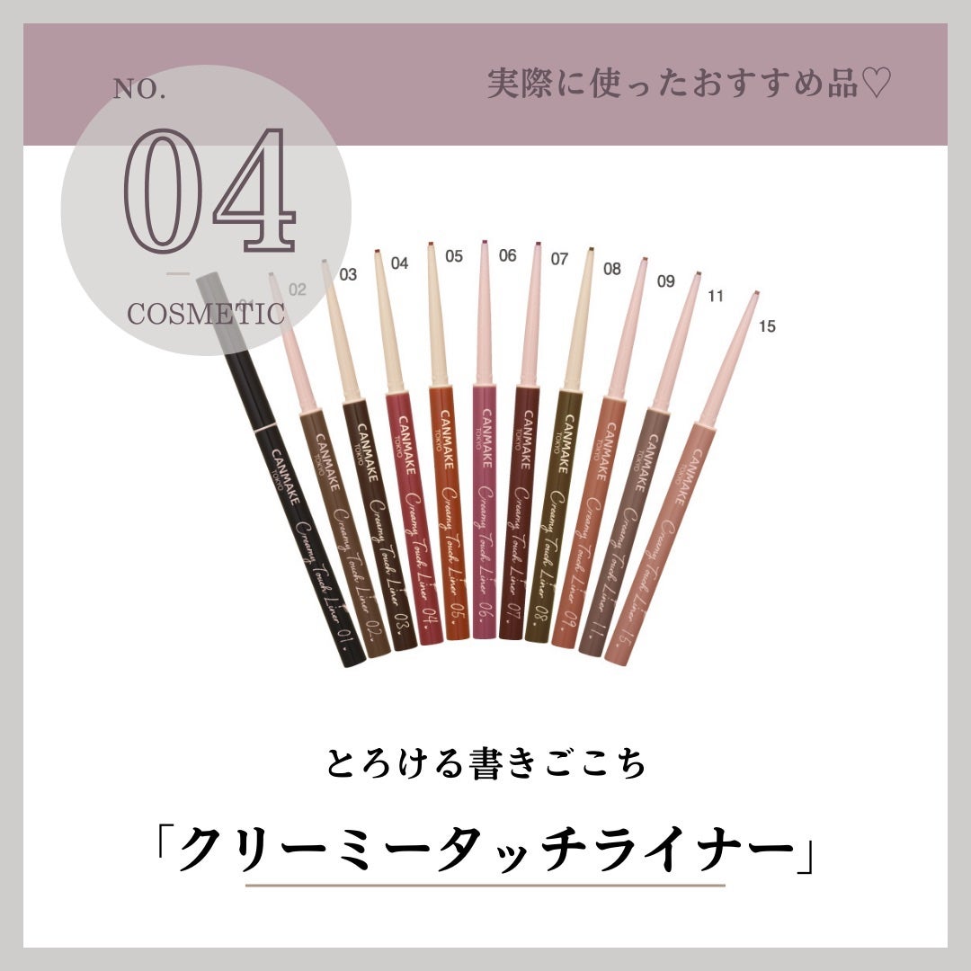 クイックラッシュカーラー/キャンメイク/マスカラ下地を使ったクチコミ(5枚目)