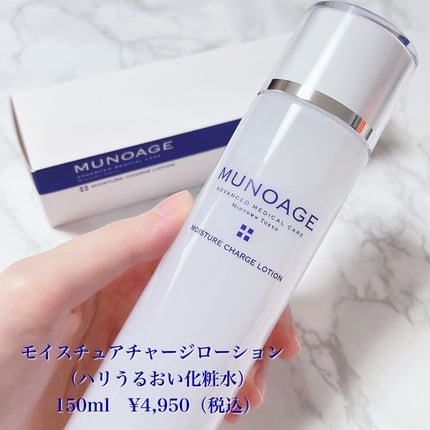 モイスチュアチャージローション/MUNOAGE(ミューノアージュ)/化粧水を使ったクチコミ(4枚目)