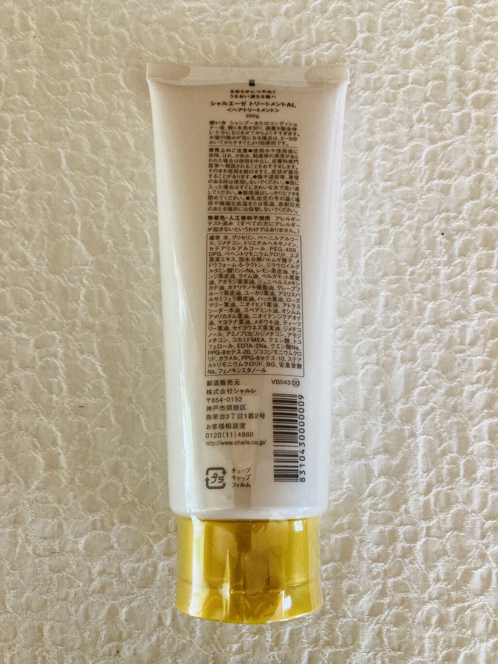 シャルエーゼ トリートメント/シャルレ/洗い流すヘアトリートメントを使ったクチコミ（2枚目）