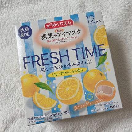 めぐりズム 蒸気でホットアイマスク フレッシュタイム グレープフルーツの香り/めぐりズム/ホットアイマスクを使ったクチコミ(1枚目)