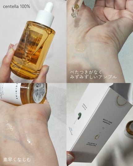 センテラ アンプル/SKIN1004/美容液を使ったクチコミ(4枚目)