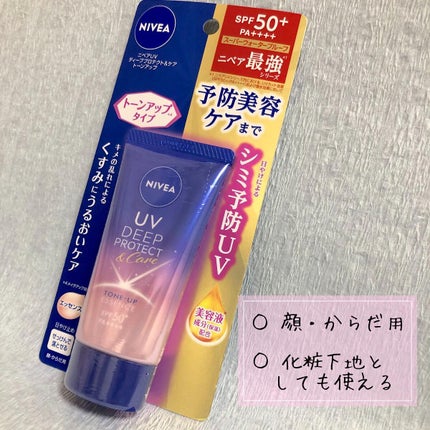 ニベアUV ディープ プロテクト&ケア トーンアップ エッセンス/ニベア/日焼け止めローションを使ったクチコミ(2枚目)