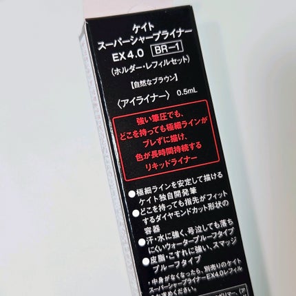 スーパーシャープライナーEX4.0/KATE/リキッドアイライナーを使ったクチコミ(3枚目)