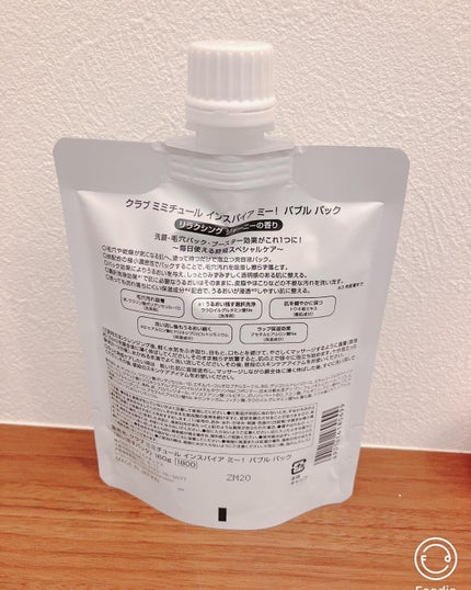 ミミチュールインスパイア ミー!バブル パック/クラブ/洗い流すパック・マスクを使ったクチコミ(2枚目)