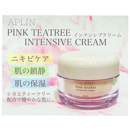 ピンクティーツリークリーム/APLIN/フェイスクリームを使ったクチコミ(1枚目)