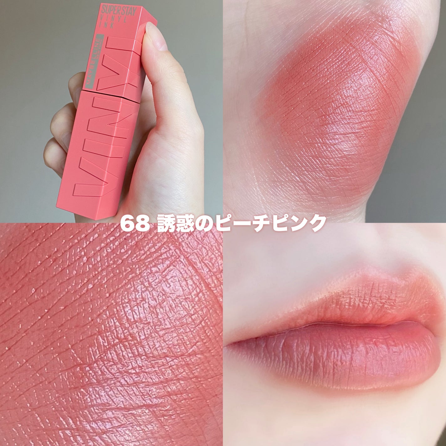 SPステイ ヴィニルインク/MAYBELLINE NEW YORK/口紅を使ったクチコミ(5枚目)