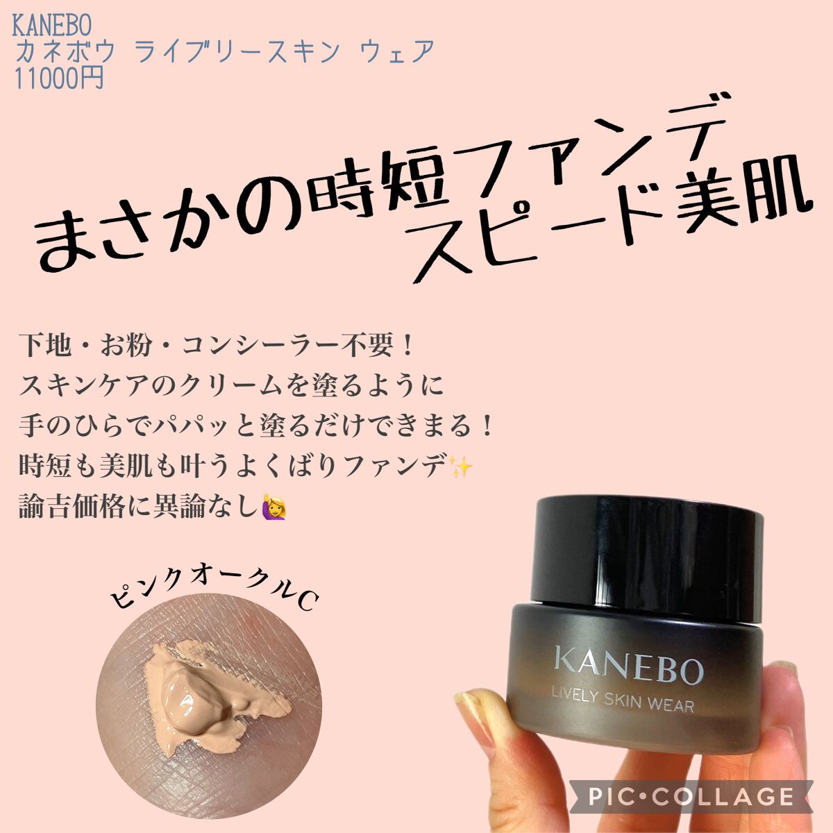 ライブリースキン ウェア/KANEBO/クリーム・エマルジョンファンデーションを使ったクチコミ(1枚目)