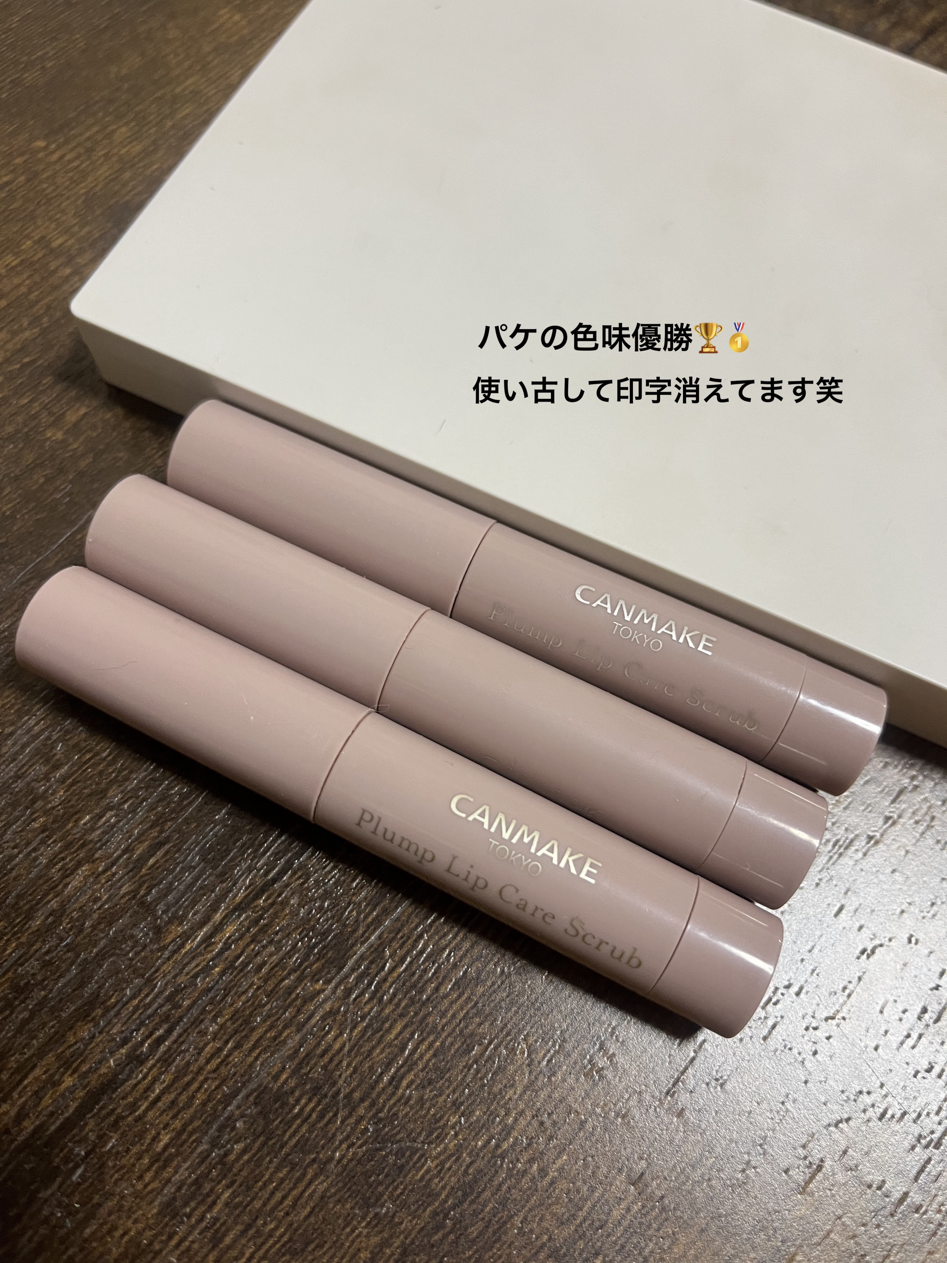 プランプリップケアスクラブ/キャンメイク/リップスクラブを使ったクチコミ（2枚目）