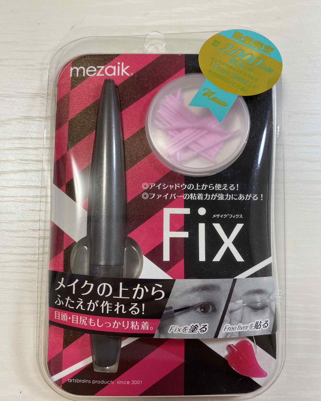 フィクス 二重キープ下地剤/メザイク/二重まぶた用アイテムを使ったクチコミ（2枚目）