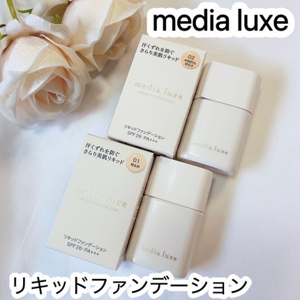 リキッドファンデーション/media luxe/リキッドファンデーションを使ったクチコミ(1枚目)