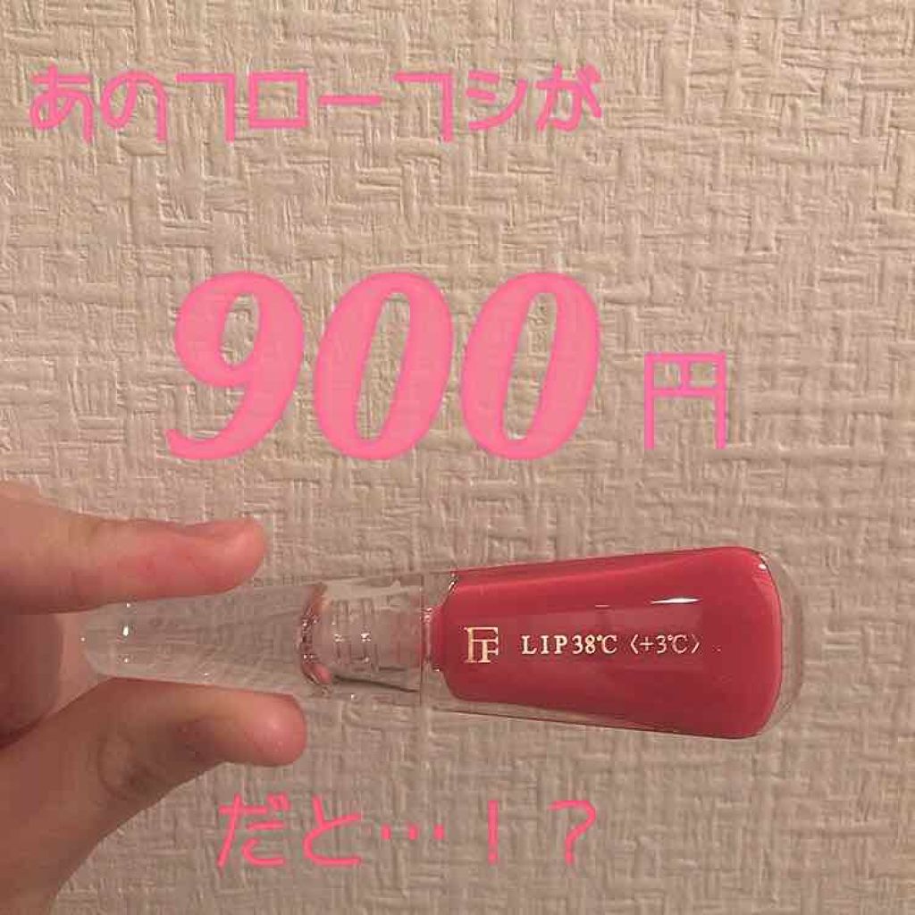 38°C / 99°F リップトリートメント (リップ美容液)/UZU BY FLOWFUSHI/リップケアを使ったクチコミ（1枚目）