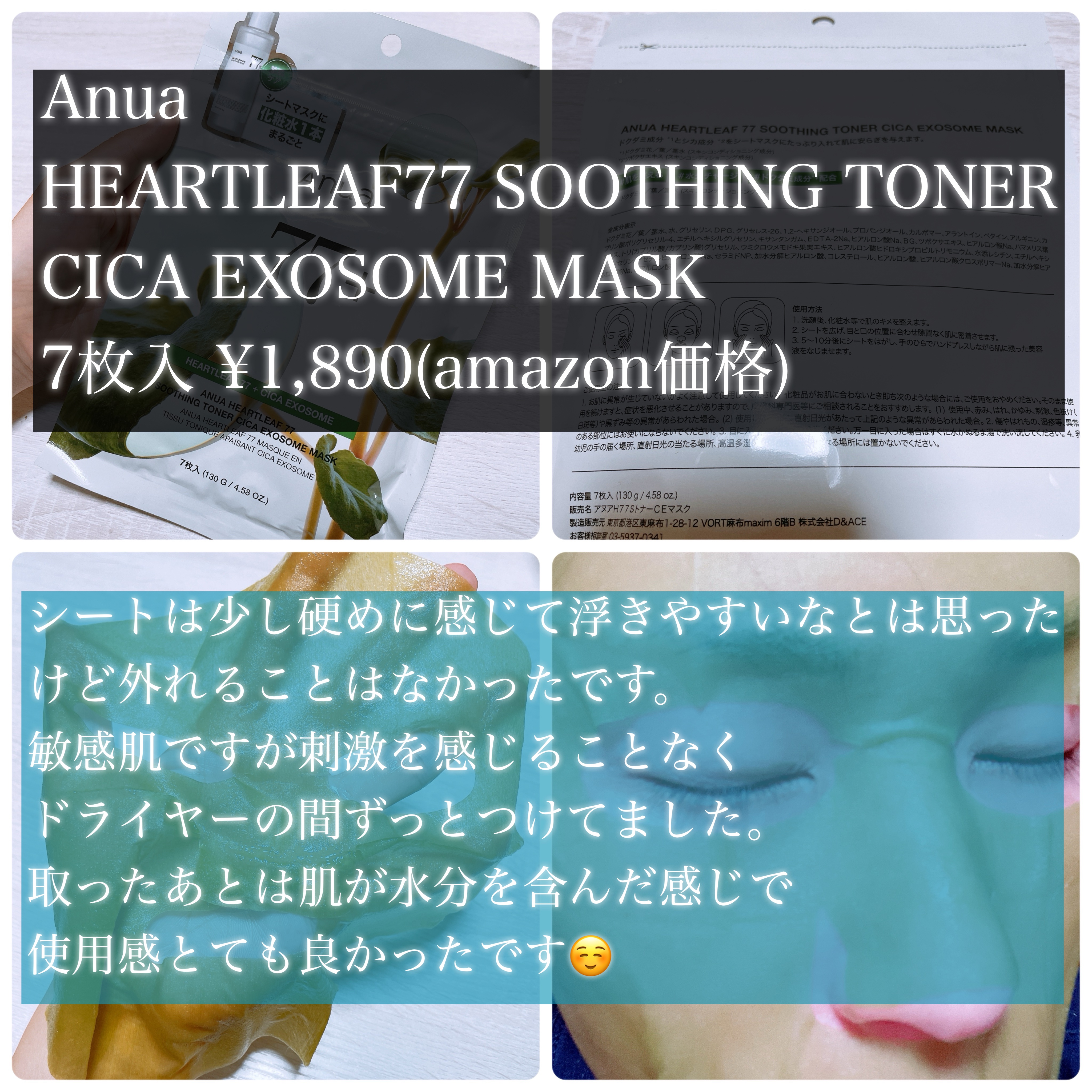 HEARTLEAF 77 SOOTHING TONER CICA EXOSOME MASK/Anua/シートマスク・パックを使ったクチコミ（2枚目）