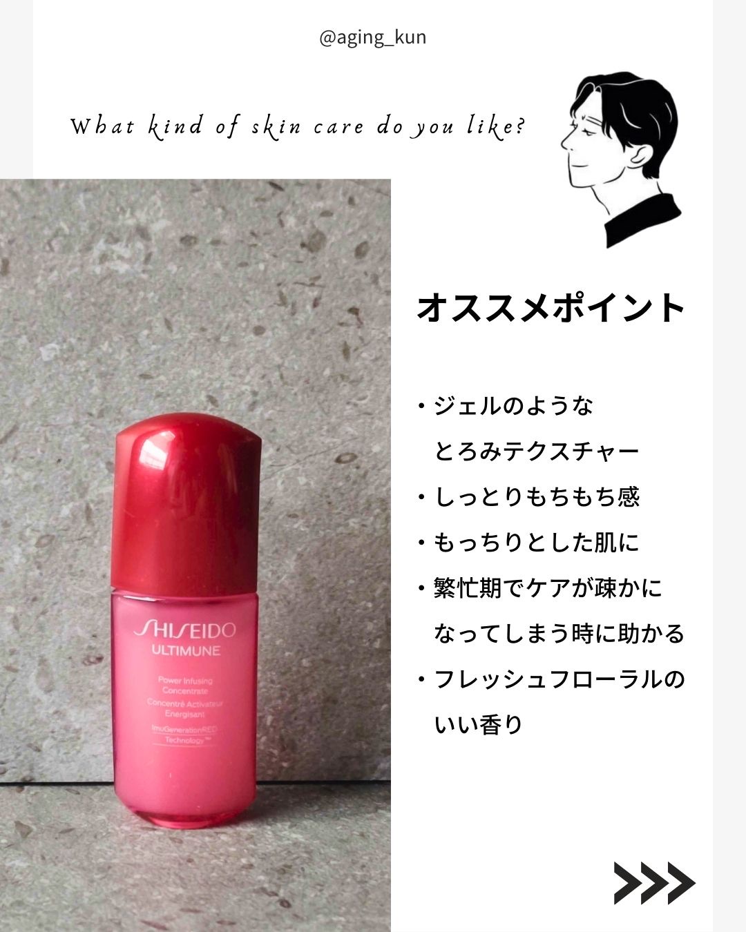 アルティミューン パワライジング コンセントレート Ⅲn 30ml/SHISEIDO/美容液を使ったクチコミ（3枚目）