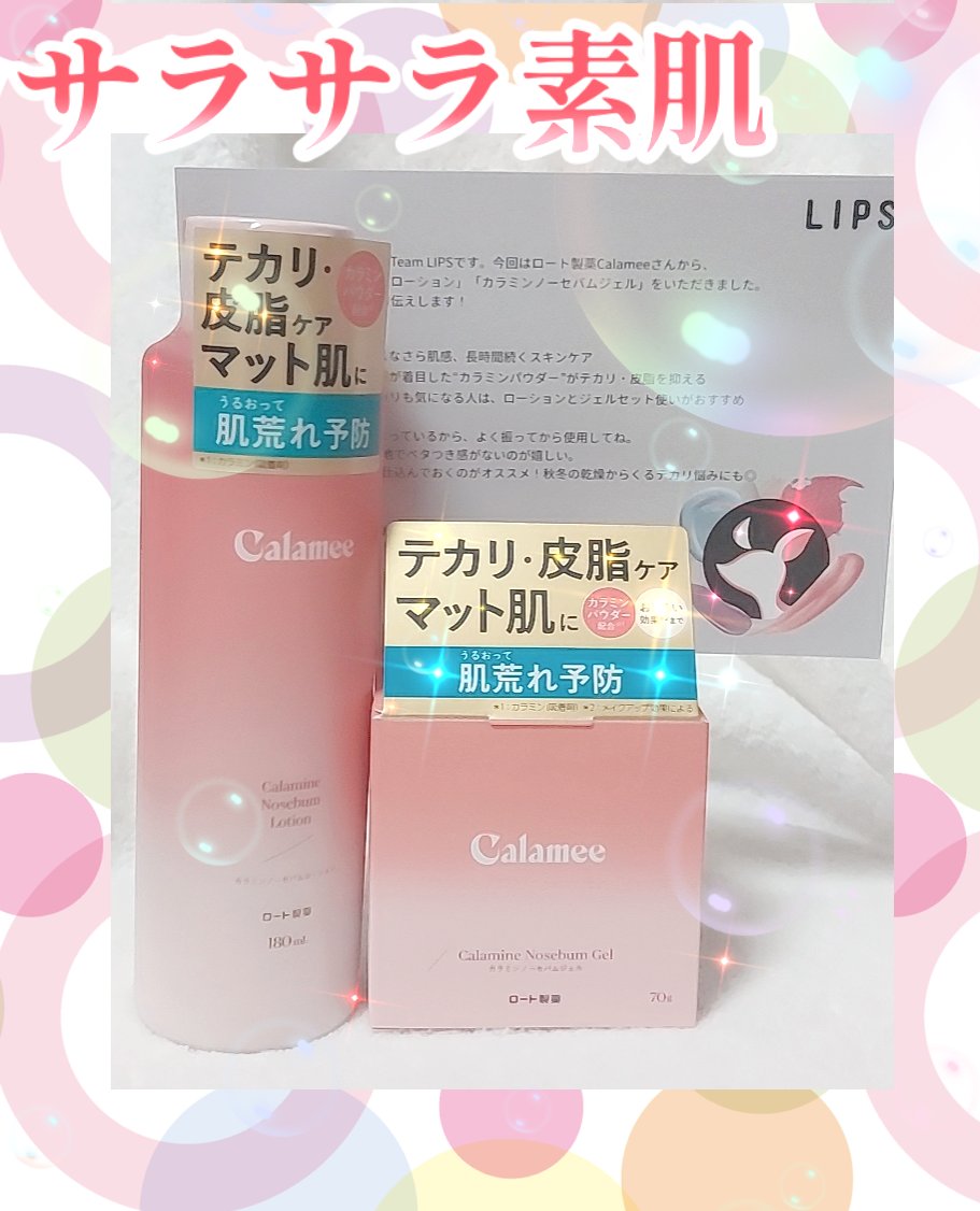 カラミー カラミンノーセバムジェル/Calamee/フェイスクリームを使ったクチコミ（1枚目）