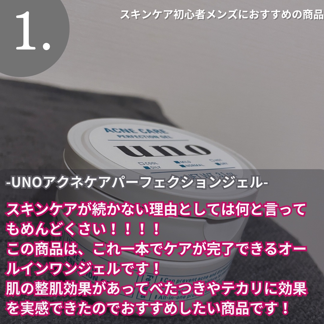ウーノ　アクネケア パーフェクションジェル　　　ｆＡ  （医薬部外品）/UNO/オールインワン化粧品を使ったクチコミ（2枚目）