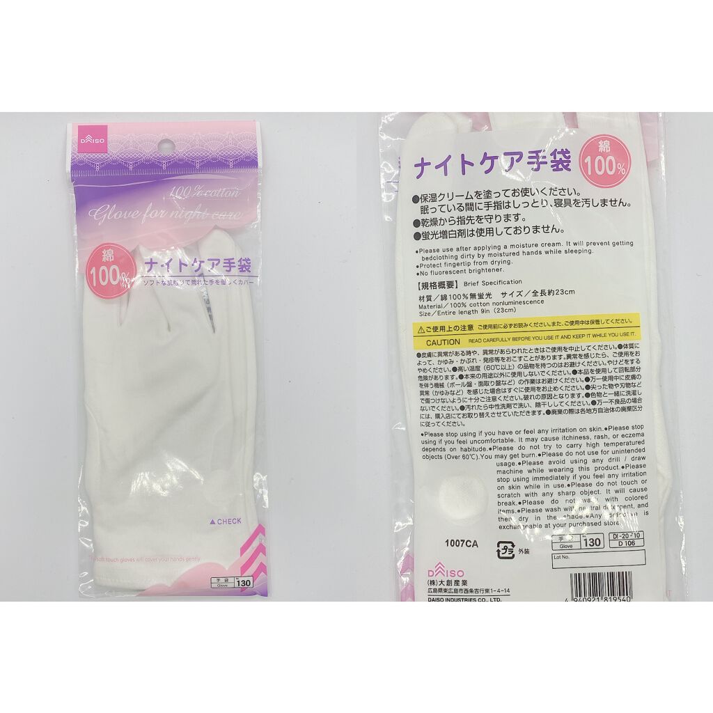 ナイトケア手袋/DAISO/ボディグッズを使ったクチコミ(5枚目)
