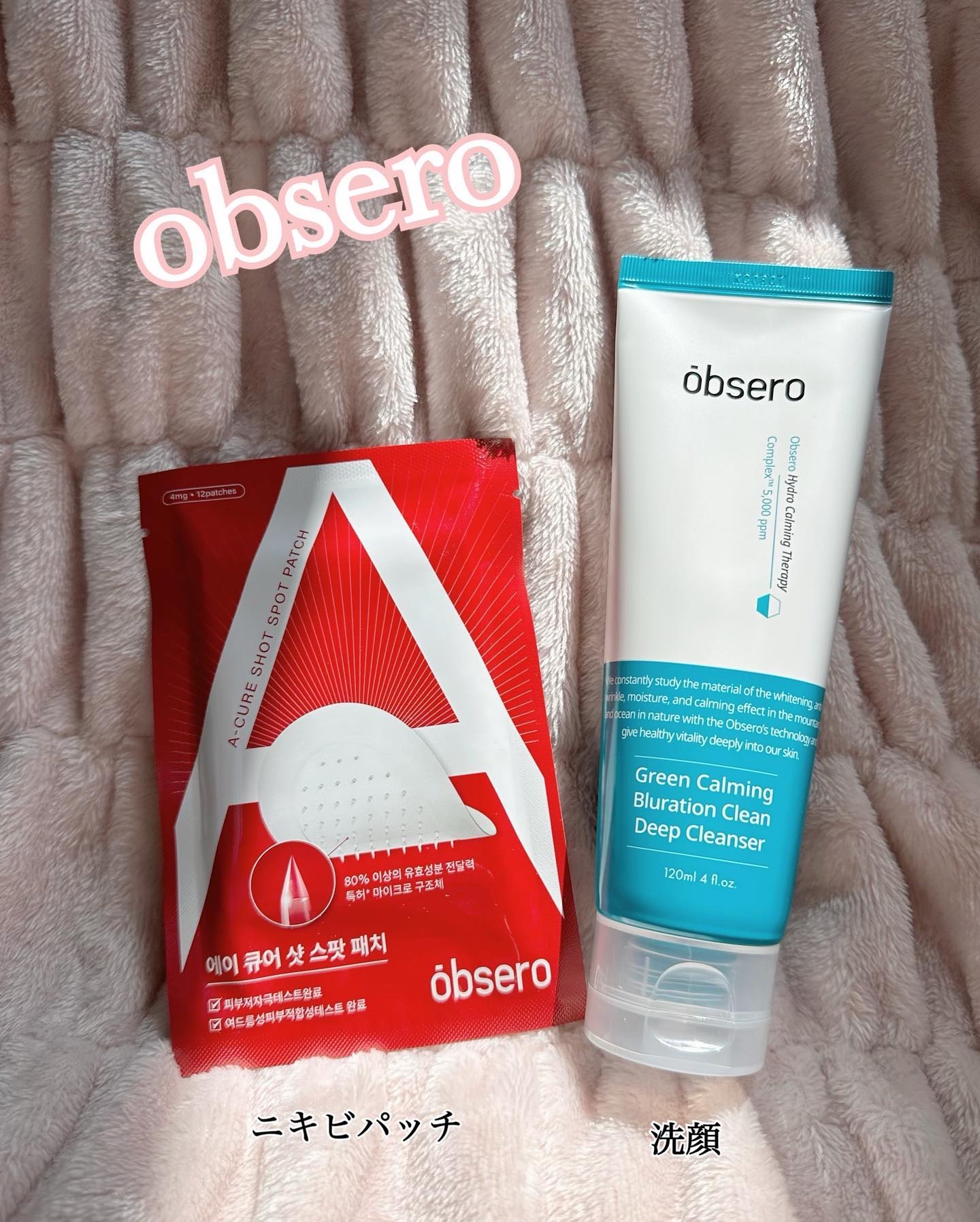 グリーンカーミングブルーレーションクリーンディープクレンザー/obsero/洗顔フォームを使ったクチコミ（1枚目）